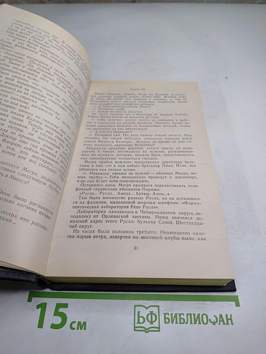 Трубка Мегрэ