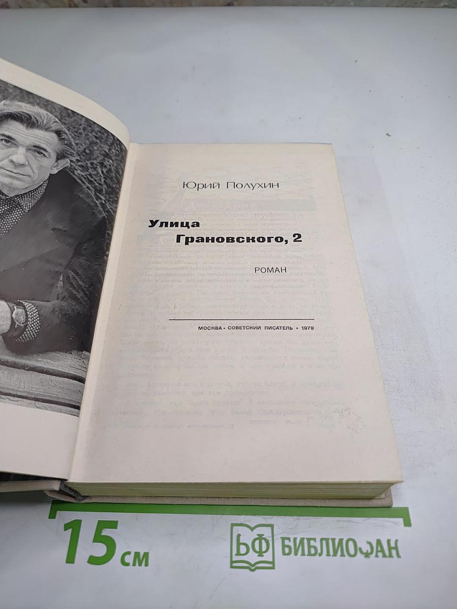 Улица Грановского, 2