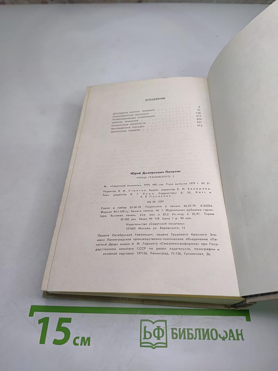 Улица Грановского, 2