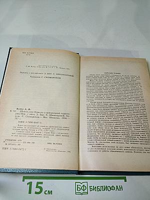 Шпион, или Повесть о нейтральной территории