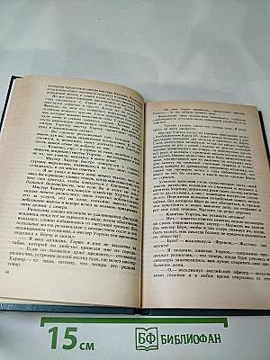 Шпион, или Повесть о нейтральной территории