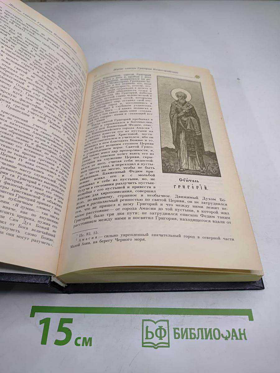 Избранные жития святых III-IX вв.