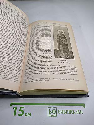 Избранные жития святых III-IX вв.