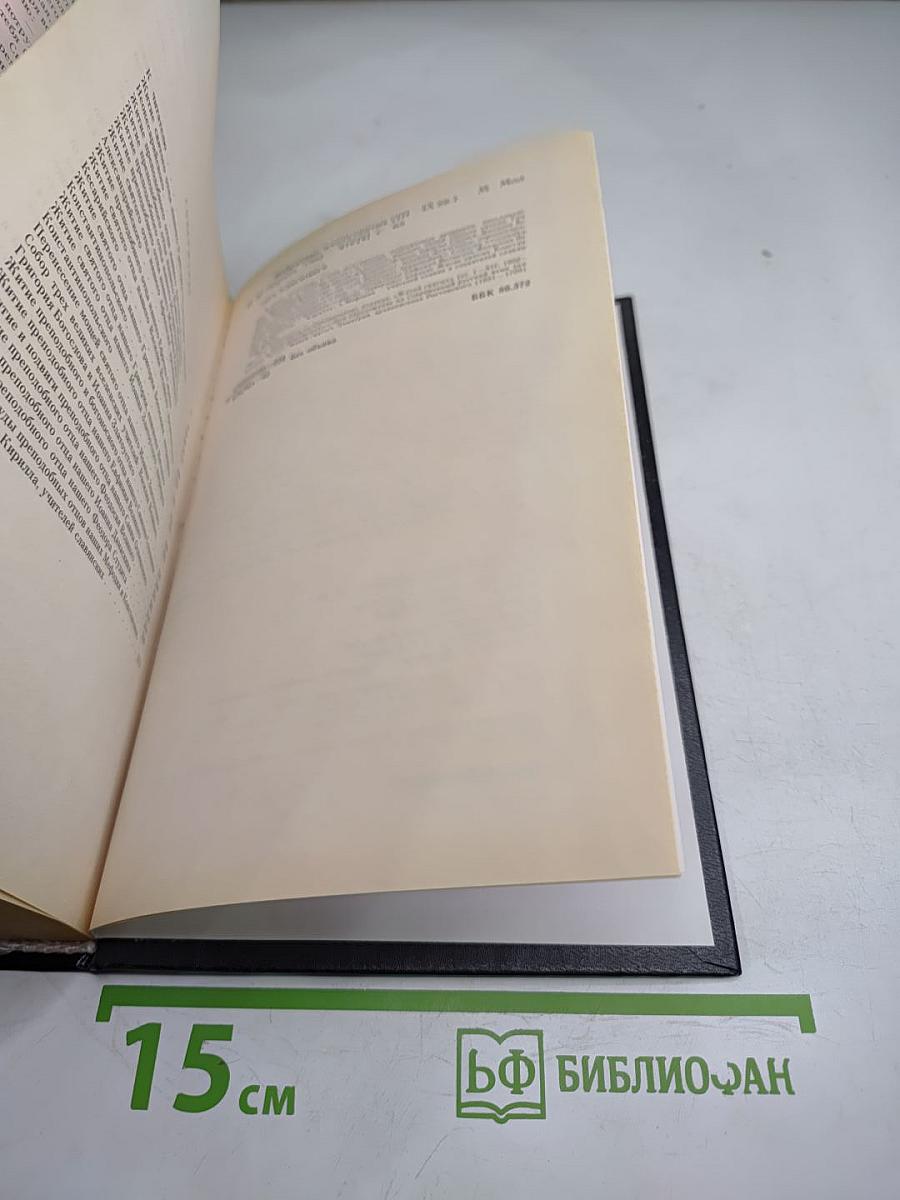 Избранные жития святых III-IX вв.