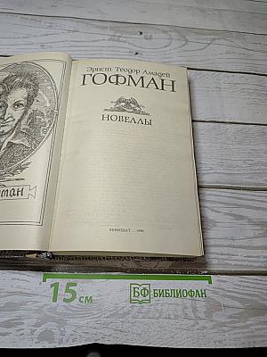Новеллы