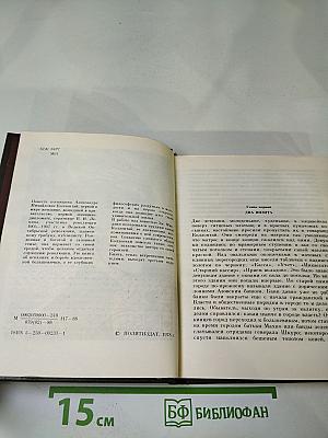 Не дом, но мир