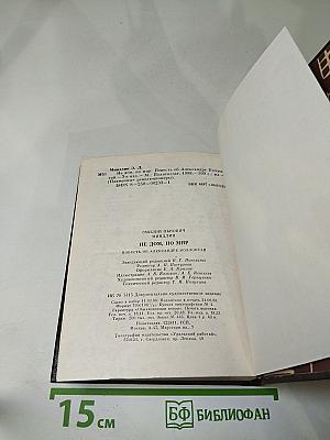 Не дом, но мир