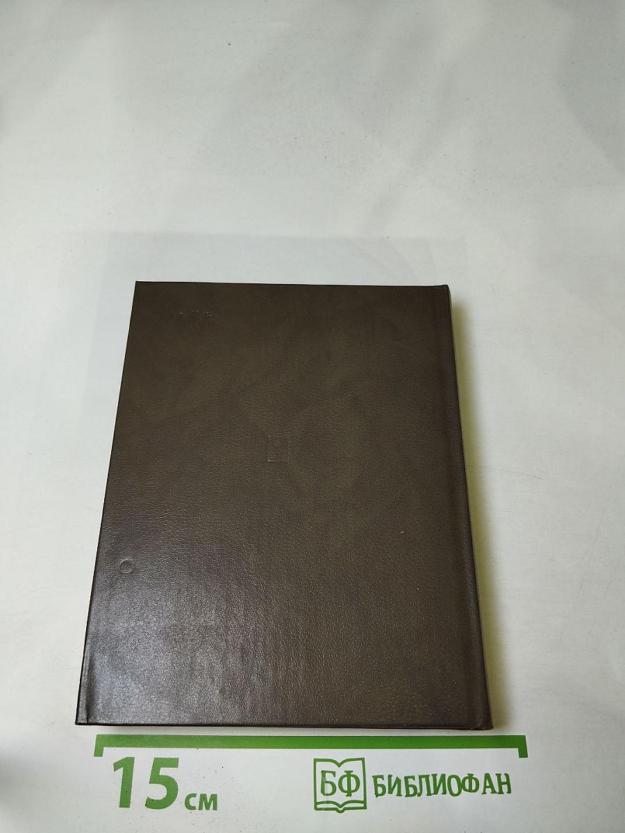 Не дом, но мир