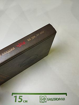 Не дом, но мир