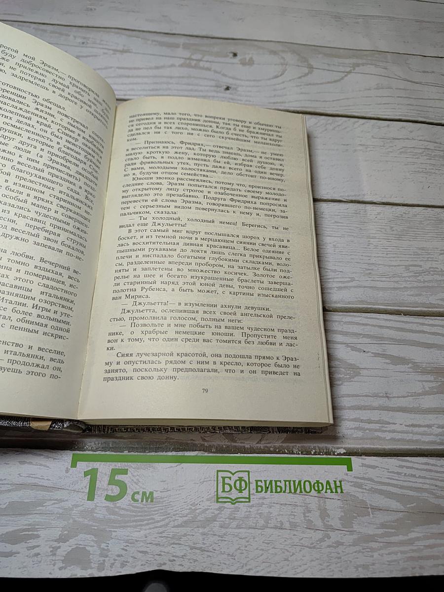 Новеллы