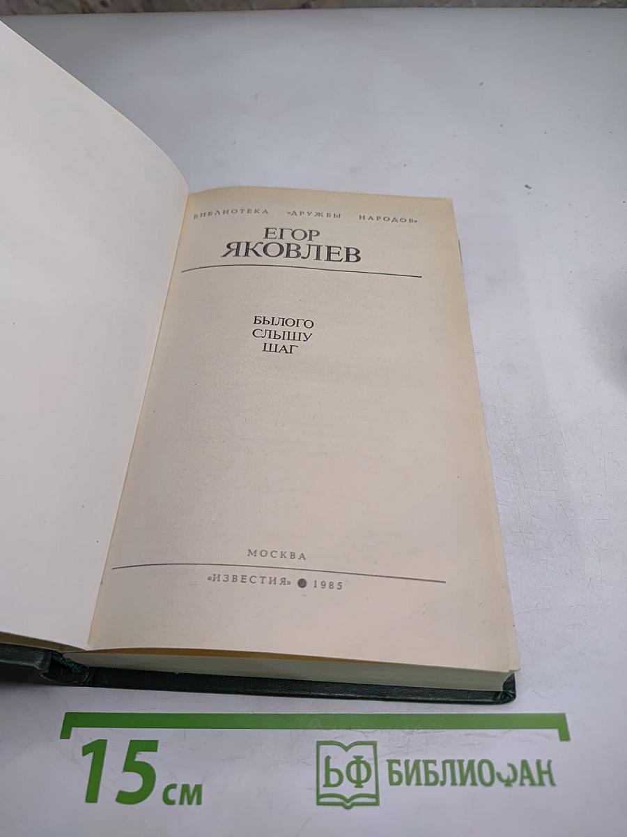 Былого слышу шаг