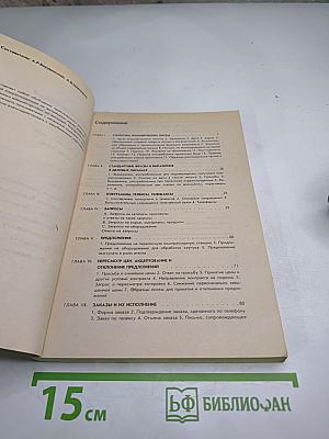 Коммерческая корреспонденция на английском языке. Справочник