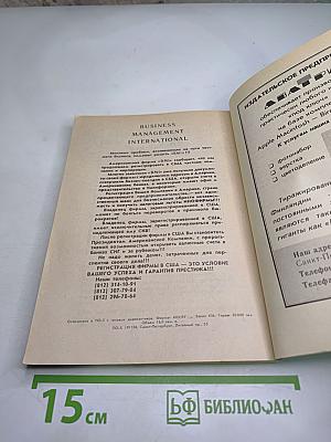 Коммерческая корреспонденция на английском языке. Справочник