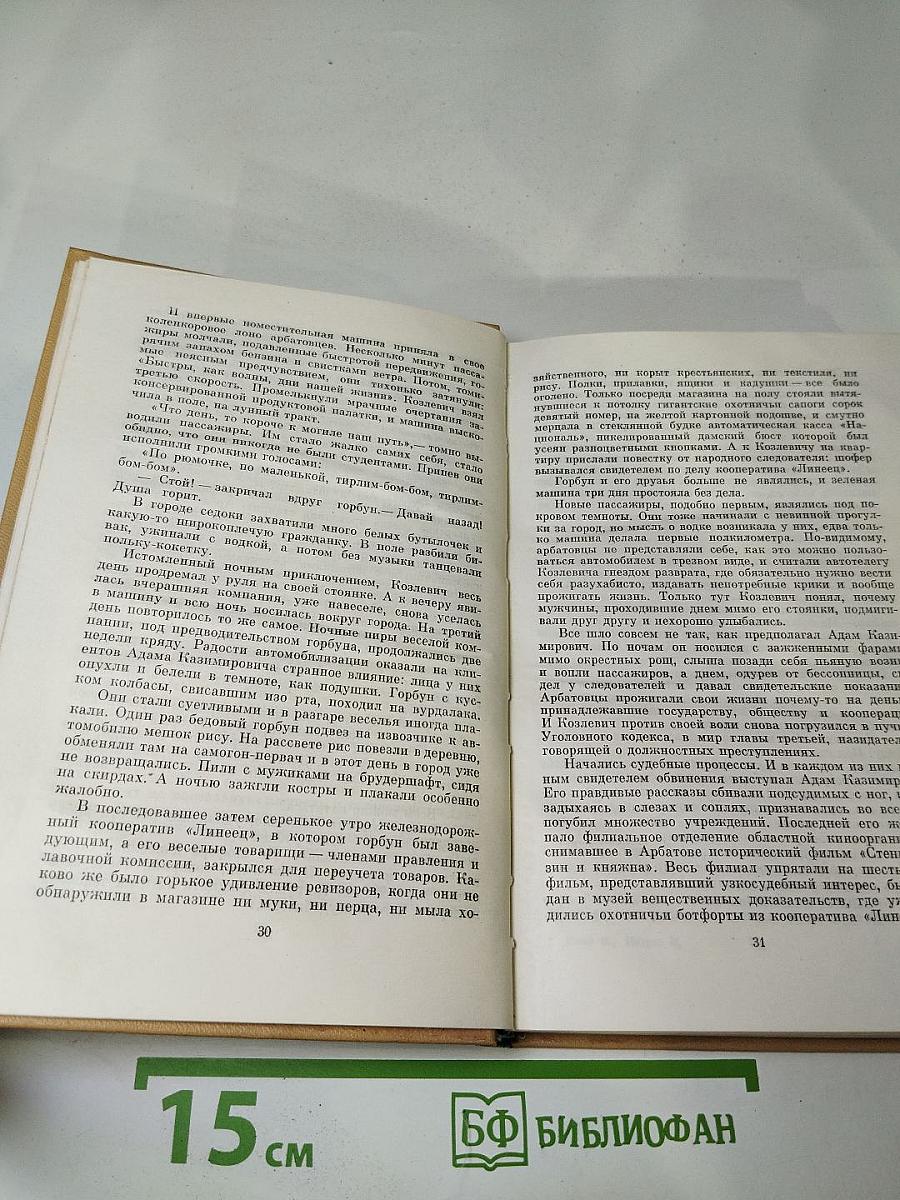 Золотой телёнок