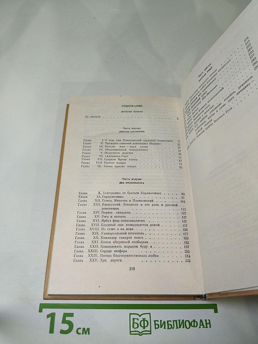 Золотой телёнок