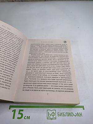 В сетях интриг