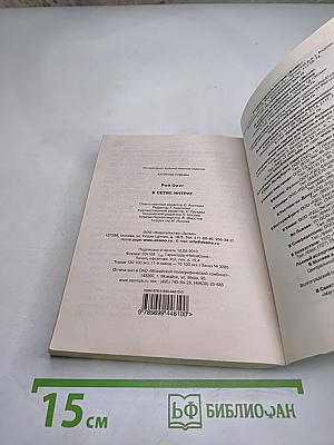 В сетях интриг