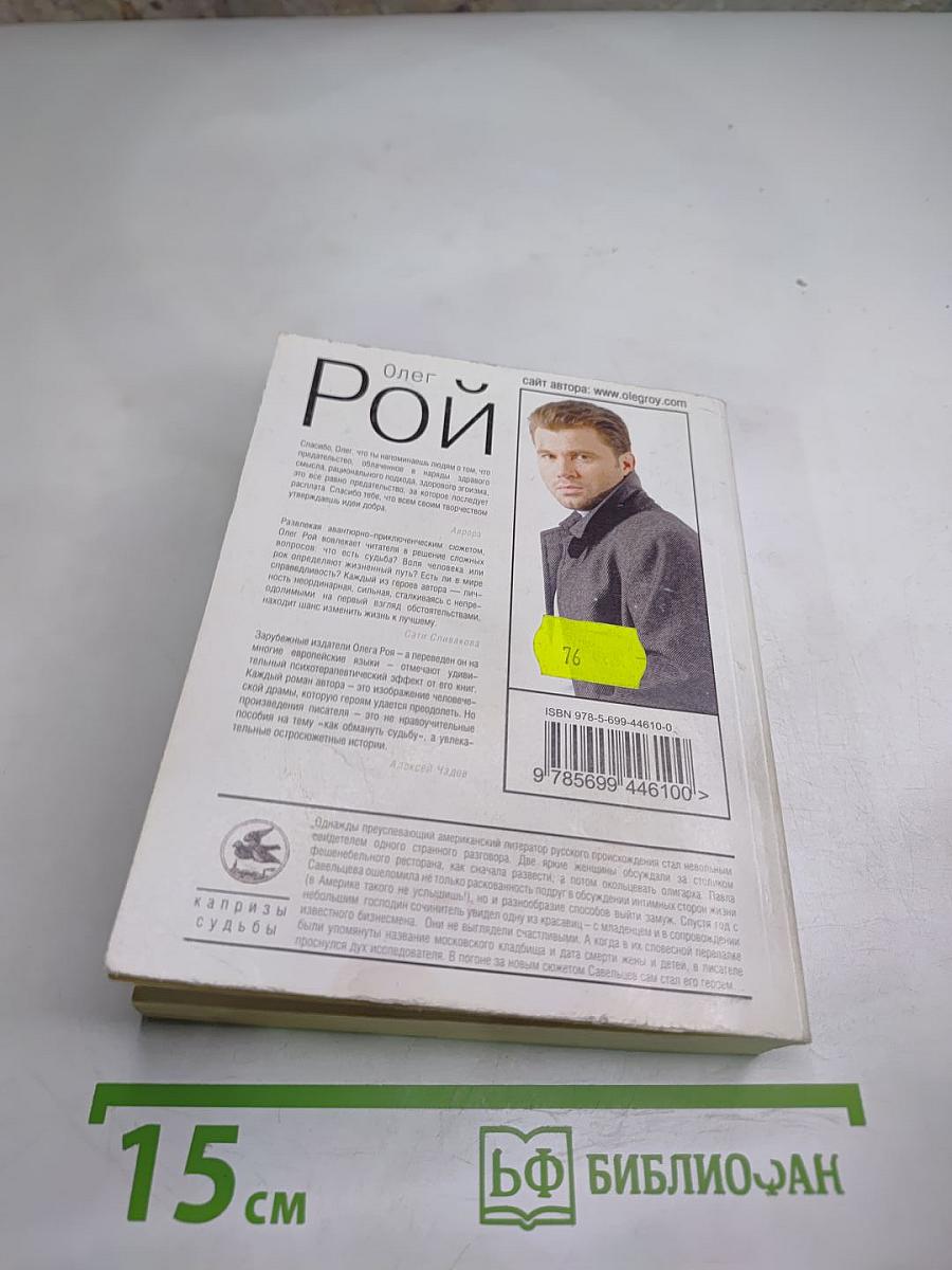 В сетях интриг