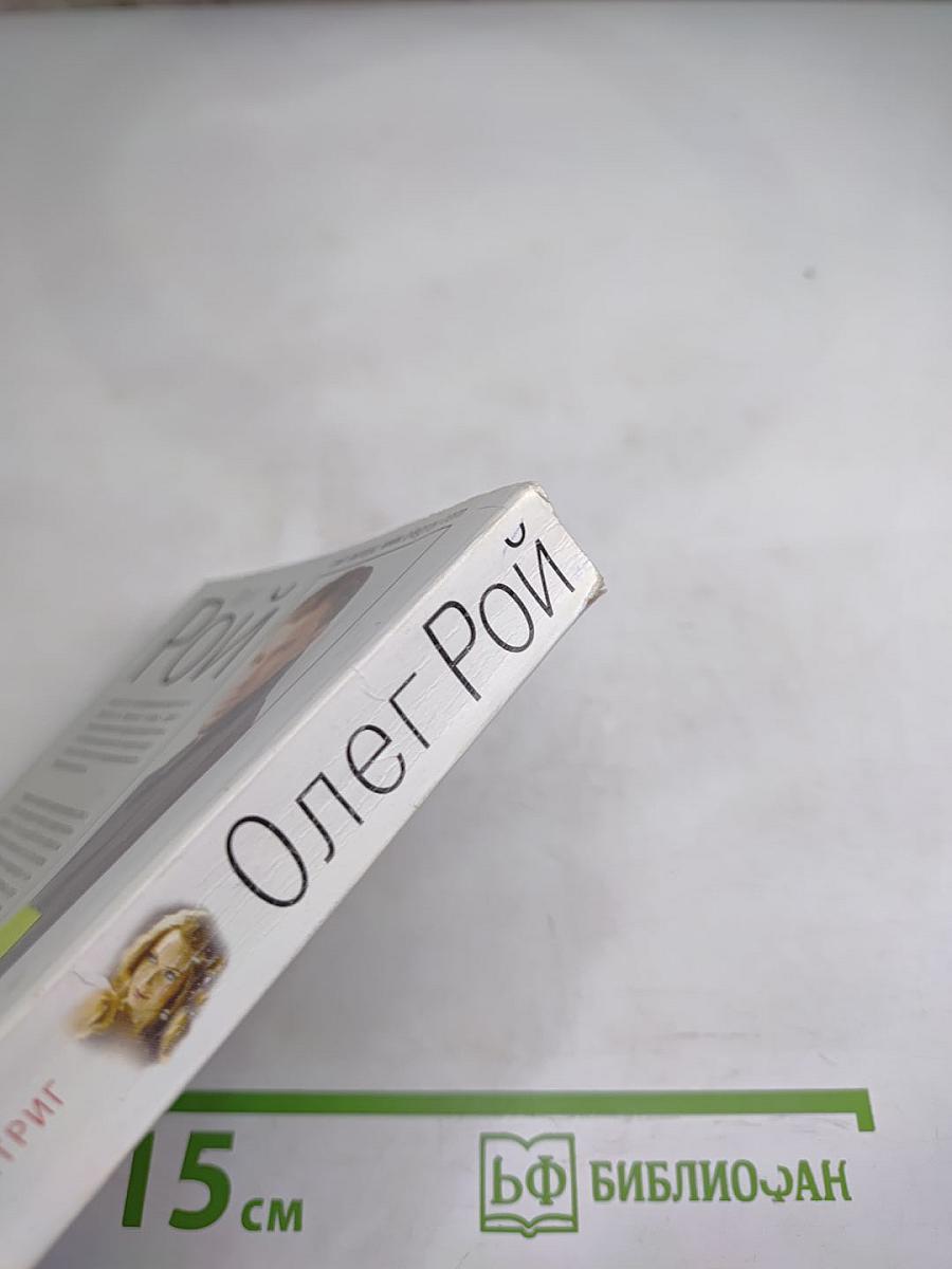 В сетях интриг