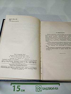 Испанско-русский политехнический словарь