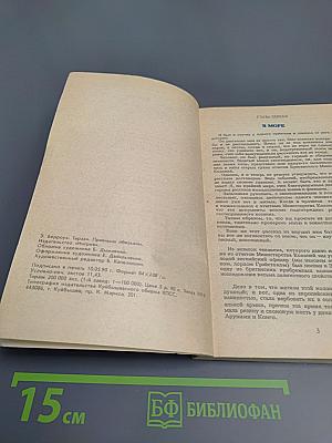 Тарзан. Приемыш обезьяны