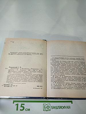 Карпинский в Петербурге – Петрограде – Ленинграде