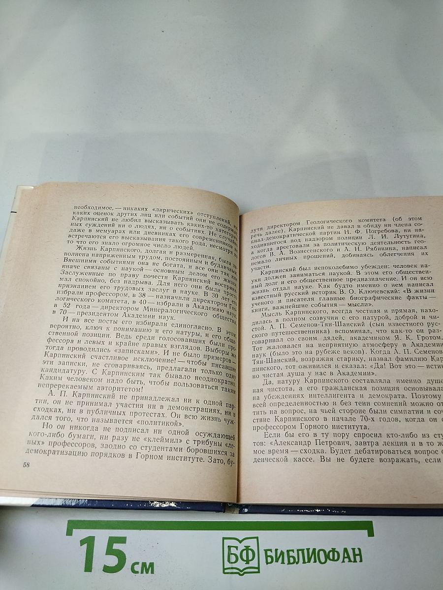 Карпинский в Петербурге – Петрограде – Ленинграде