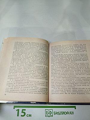 Карпинский в Петербурге – Петрограде – Ленинграде