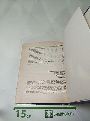 Карпинский в Петербурге – Петрограде – Ленинграде