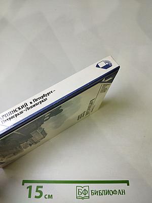 Карпинский в Петербурге – Петрограде – Ленинграде