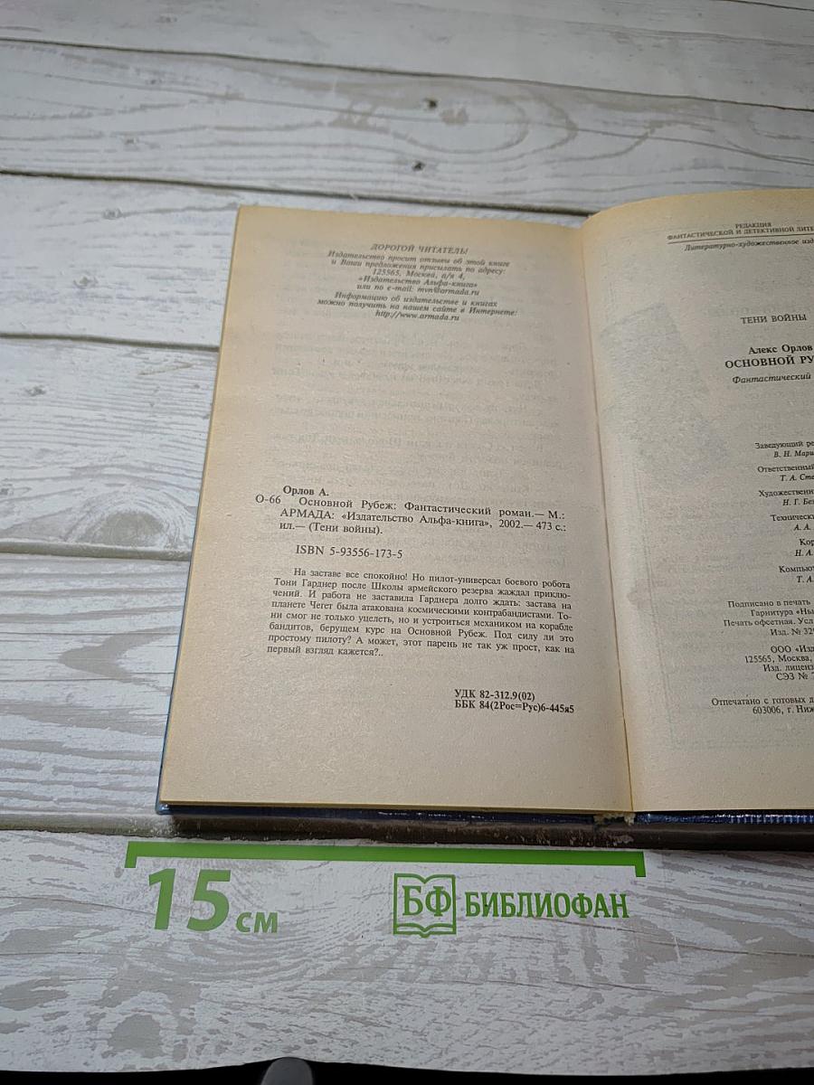 Основной рубеж