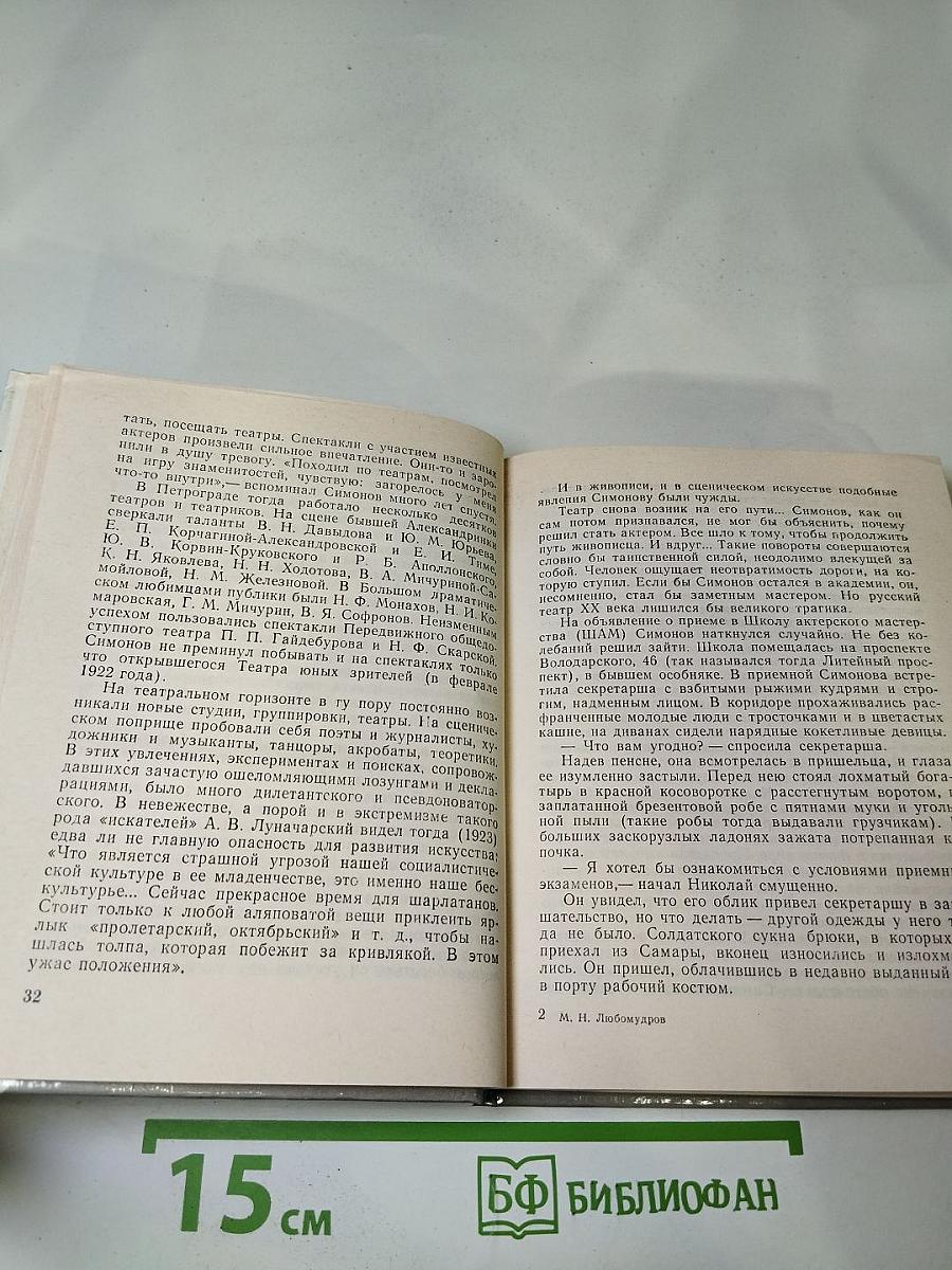Николай Симонов в Петрограде - Ленинграде