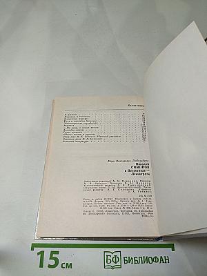 Николай Симонов в Петрограде - Ленинграде