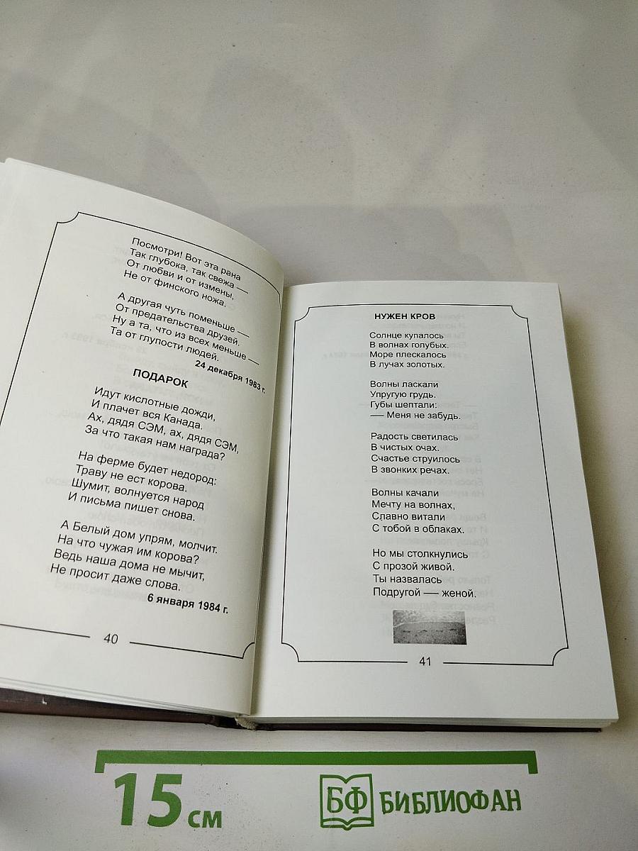 След на Земле. Поэтические произведения. Том I