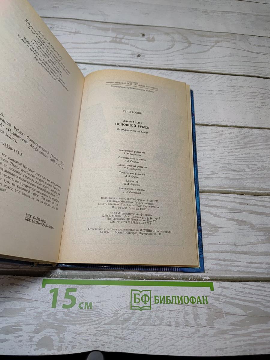 Основной рубеж