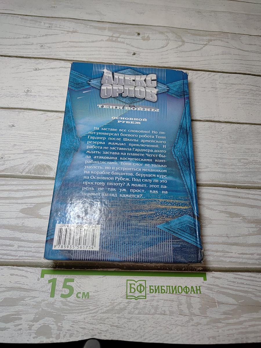 Основной рубеж