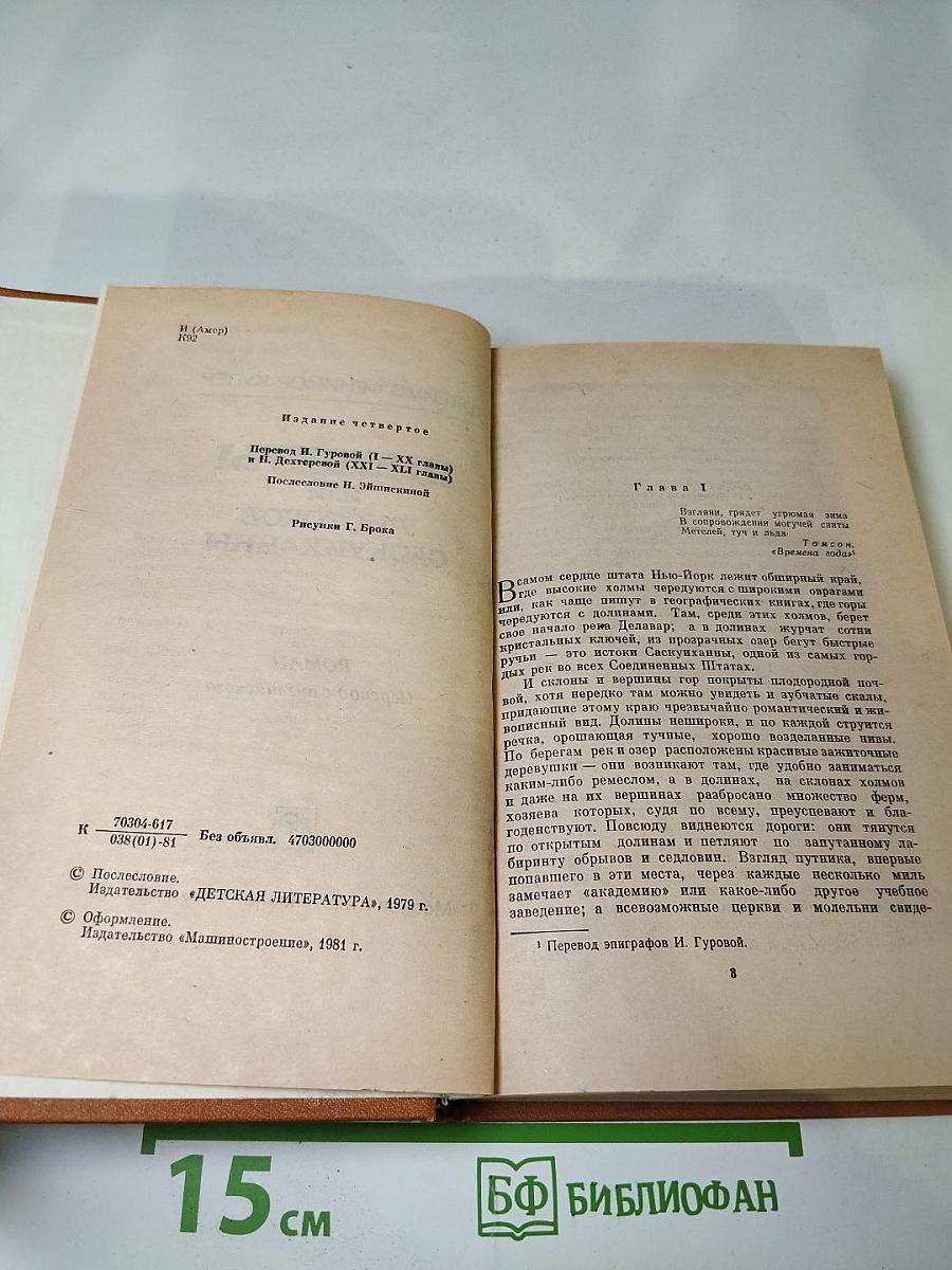 Пионеры или У истоков Саскуиханны