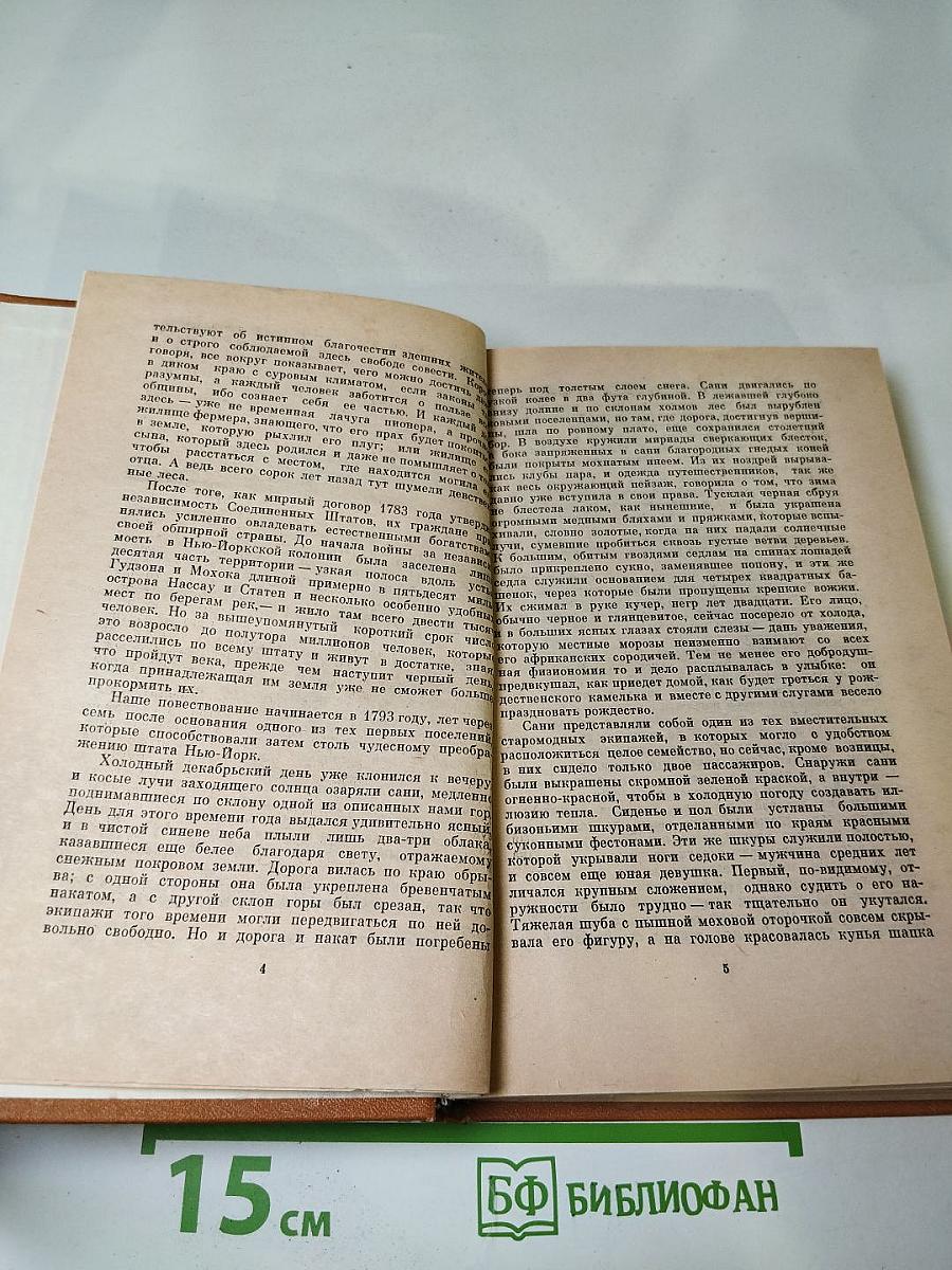 Пионеры или У истоков Саскуиханны