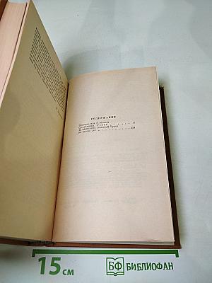 Пионеры или У истоков Саскуиханны