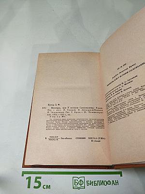 Пионеры или У истоков Саскуиханны