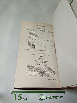 Виктор Гюго. Собрание сочинений в шести томах. Том 4. Отверженные