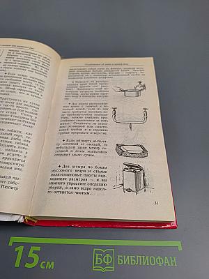 2000 советов для неумелых рук