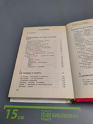 2000 советов для неумелых рук