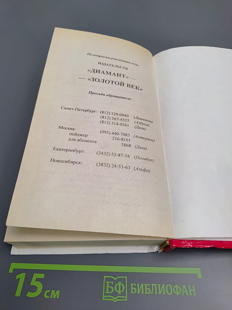 2000 советов для неумелых рук