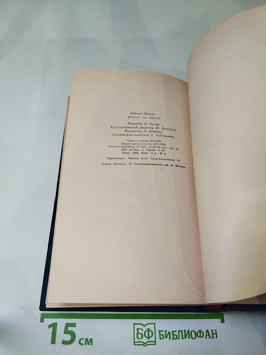 Дорога на океан