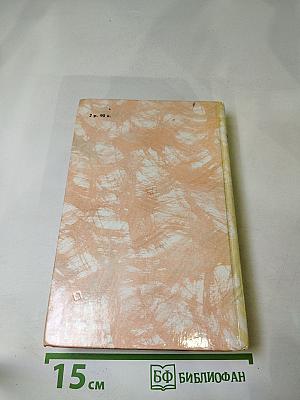 Гойя, или Тяжкий путь познания