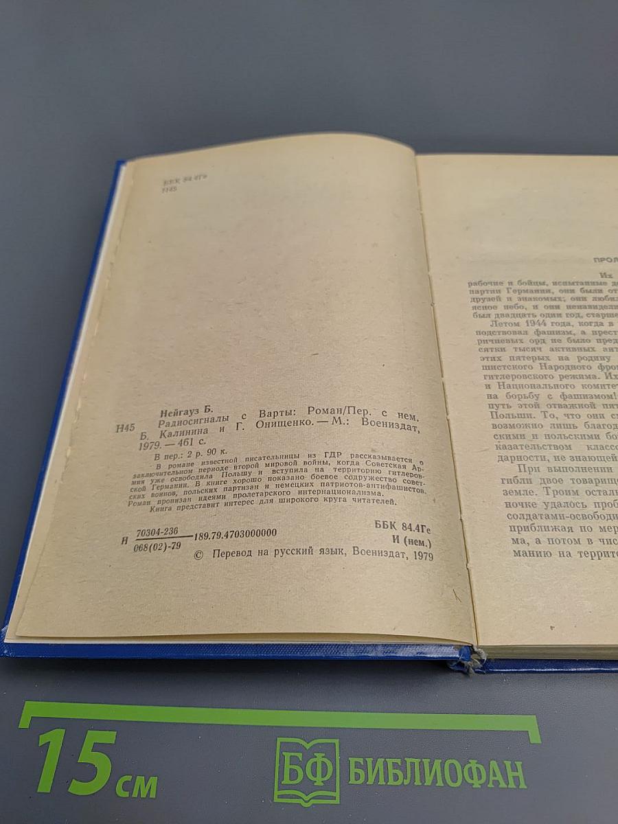 Радиосигналы с Варты