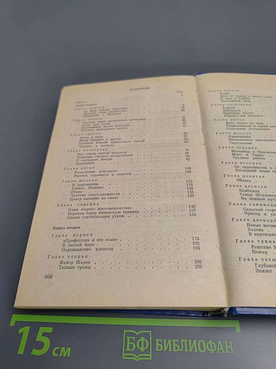 Радиосигналы с Варты