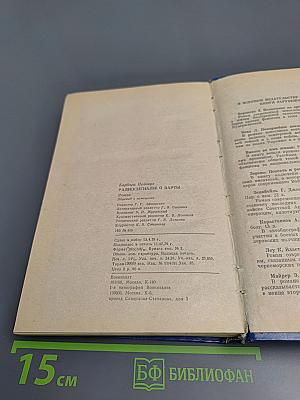 Радиосигналы с Варты