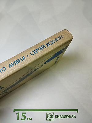 Плеск голубого ливня